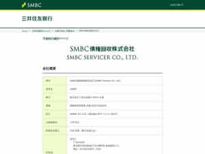 SMBC債権回収のサイト